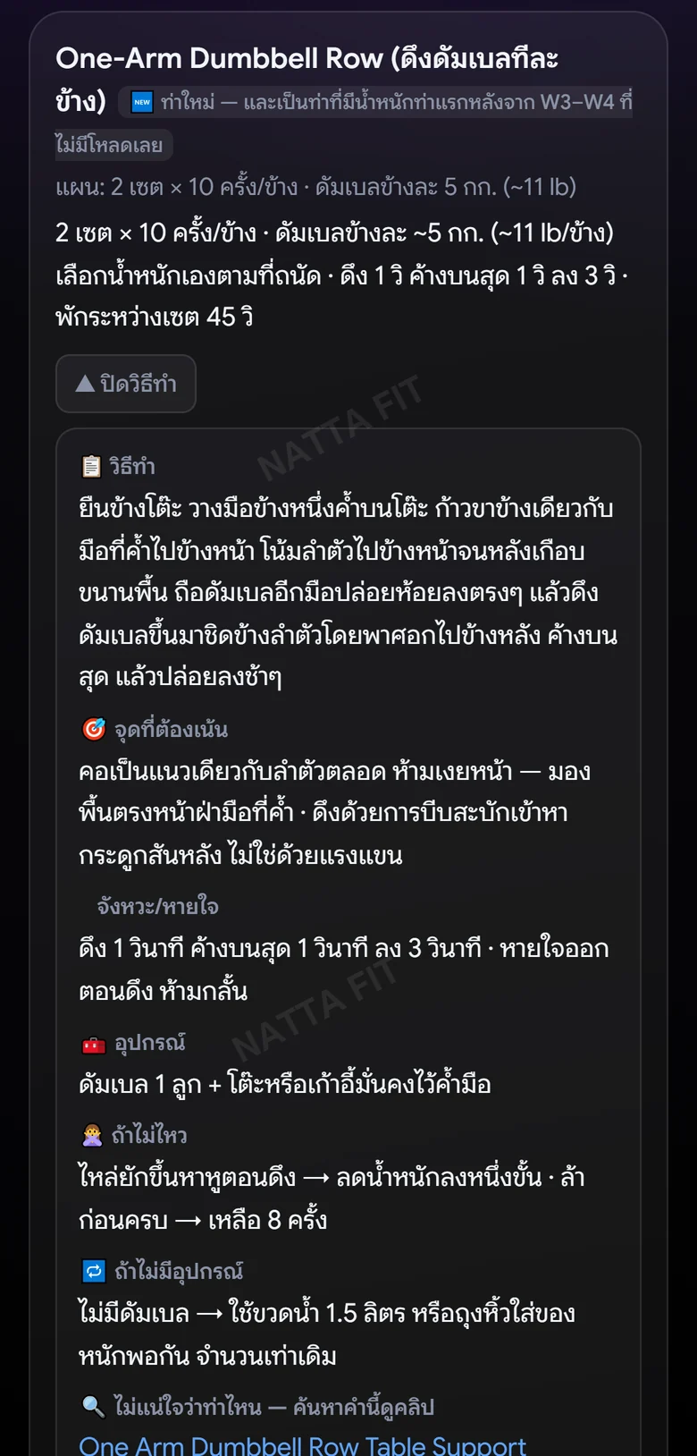 ภาพหน้าจอแอป หนึ่งท่าในใบซ้อมพร้อมวิธีทำ