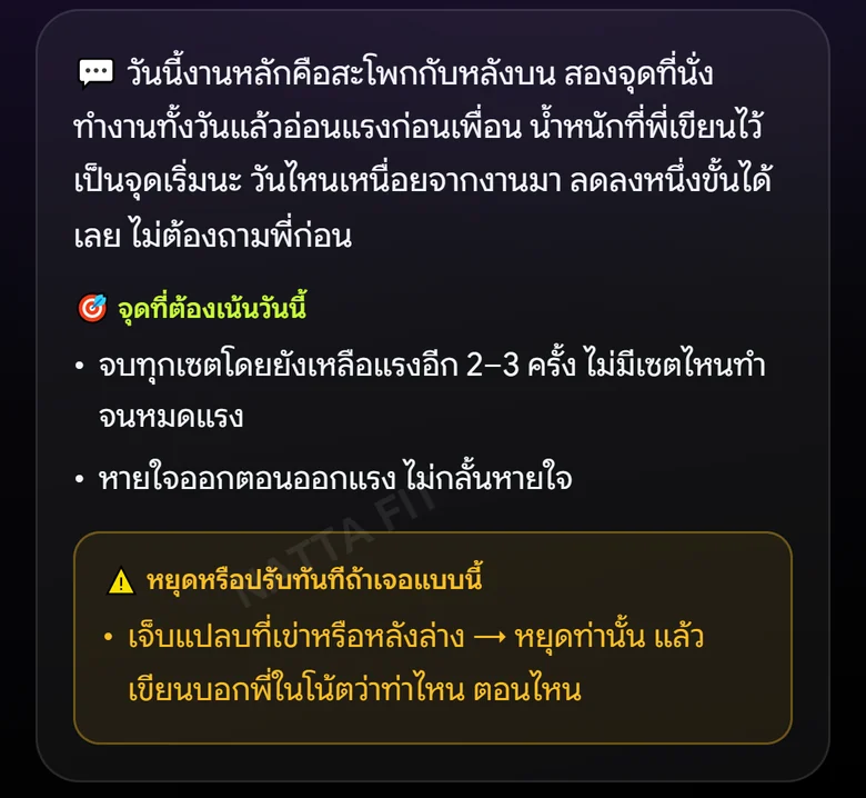 ตัวอย่างหน้าจอแอป ข้อความจากโค้ชบนหัวใบซ้อม